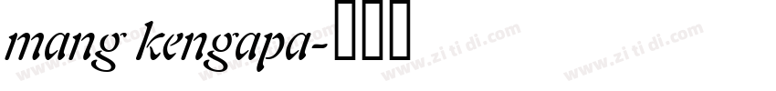 mang kengapa字体转换